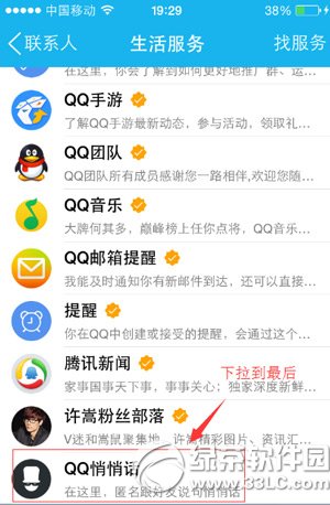 手機qq悄悄話怎麼發？手機qq悄悄話發消息教程2