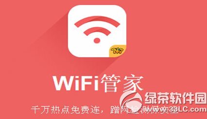 wifi管家有什麼用？wifi管家功能1