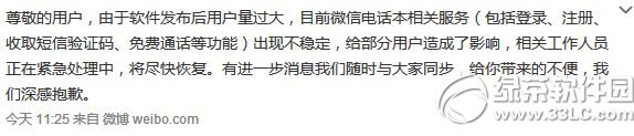 微信電話本激活失敗怎麼辦？微信電話本激活失敗解決方法1