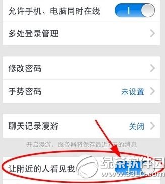 手機qq附近的人怎麼關閉？手機qq關閉附近的人方法1