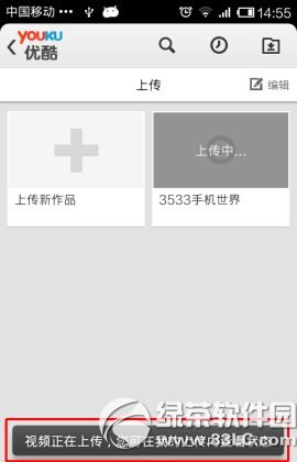 手機優酷怎麼上傳視頻？手機優酷視頻上傳教程4