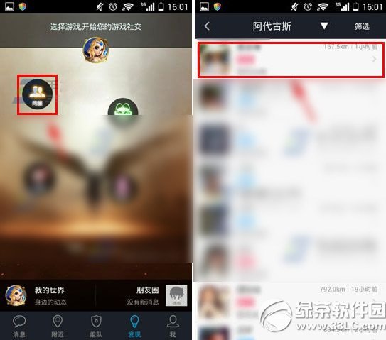 陌游怎麼加好友？陌游添加好友教程2