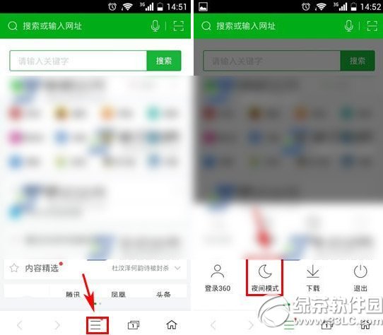 手機360浏覽器夜間模式在哪？怎麼用？開啟夜間模式教程1