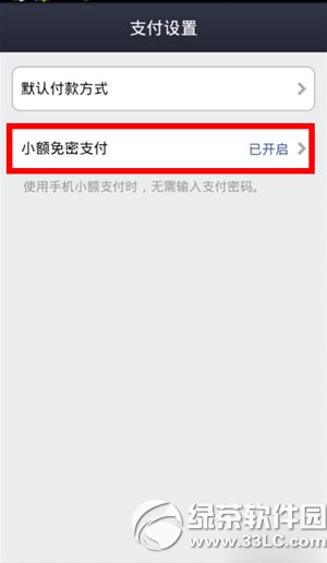 支付寶錢包小額免密支付怎麼取消？支付寶錢包取消小額免密支付2