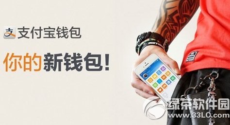 支付寶錢包怎麼領取現金返還？手機支付寶領取現金返還步驟1