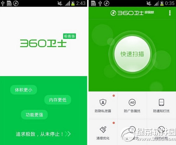360衛士極客版和360手機衛士區別有哪些？功能區別對比1