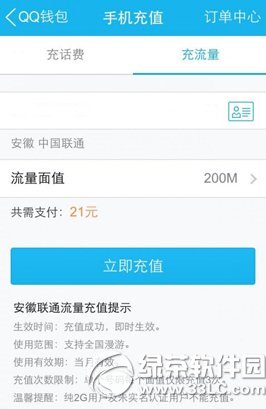 手機qq怎麼充話費？手機qq充話費教程1
