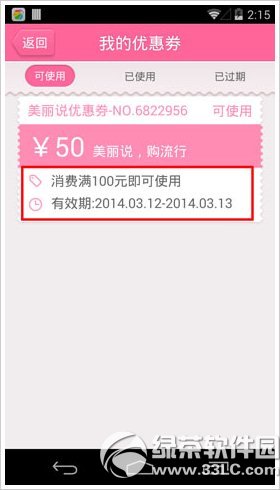 美麗說優惠券怎麼用？美麗說優惠券使用方法1