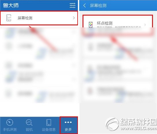 魯大師屏幕檢測怎麼用？魯大師屏幕壞點檢測使用方法1