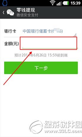 微信轉賬怎麼提現？微信錢包轉賬提現步驟2