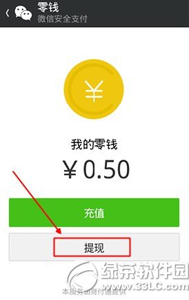 微信轉賬怎麼提現？微信錢包轉賬提現步驟1