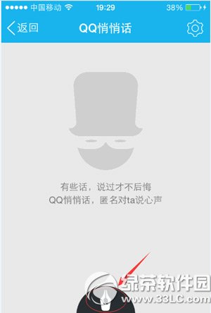 qq悄悄話怎麼激活？手機qq悄悄話激活教程3