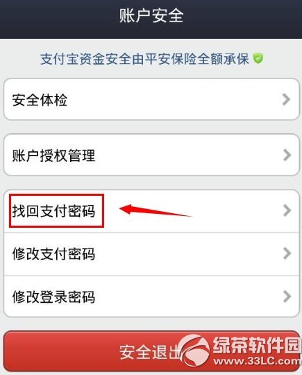 支付寶錢包怎麼找回密碼？手機支付寶錢包找回密碼教程1