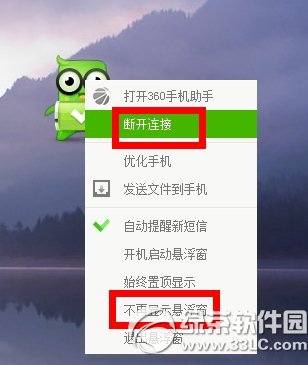 360手機小胖怎麼關？手機小胖關閉方法1