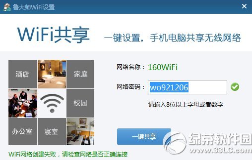 魯大師wifi連不上怎麼辦？魯大師wifi連不上解決方法1