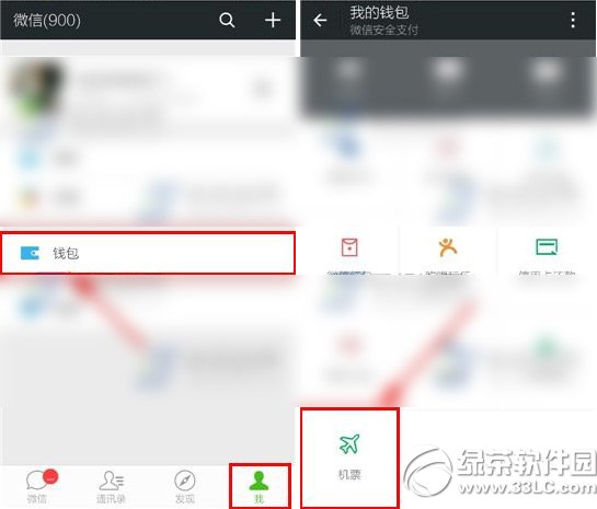 微信訂機票教程 微信怎麼買機票流程1