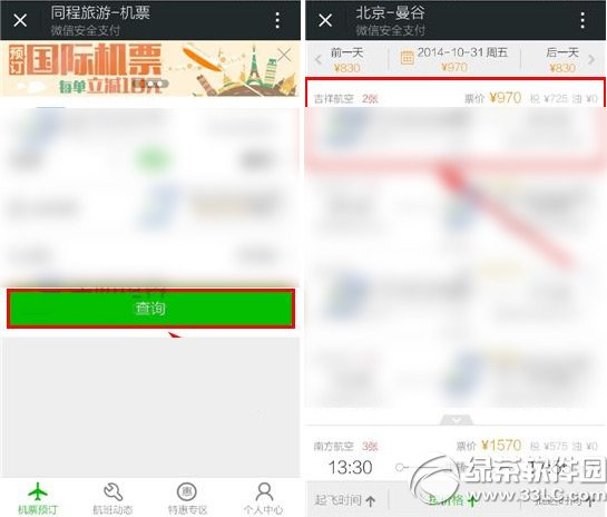 微信訂機票教程 微信怎麼買機票流程2