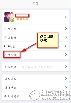 手機qq收藏在哪裡？手機qq我的收藏使用方法2