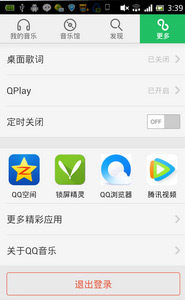 手機qq音樂怎麼切換賬號？手機qq音樂切換賬號教程1