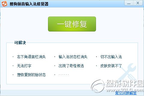 搜狗輸入法不顯示輸入框解決方法2