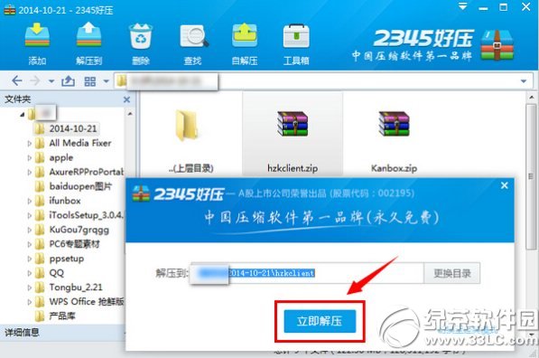 2345好壓怎麼解壓？2345好壓解壓文件教程3