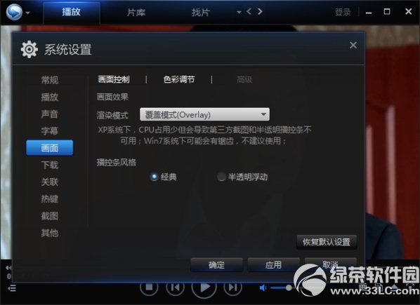 迅雷看看綠屏怎麼辦？win7迅雷看看綠屏解決方法1