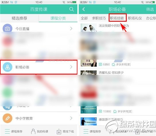 百度傳課怎麼用？百度傳課使用教程2