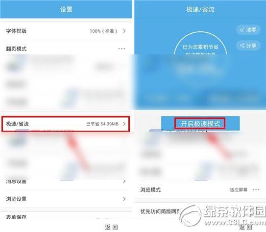 uc浏覽器極速模式怎麼用？uc浏覽器極速模式開啟教程2