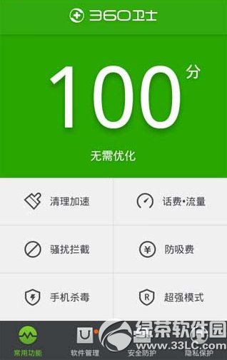 騰訊手機管家和360手機衛士哪個好？騰訊手機管家和360手機衛士功能1