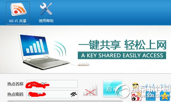 wifi共享精靈怎麼設置熱點？wifi共享精靈設置熱點教程1