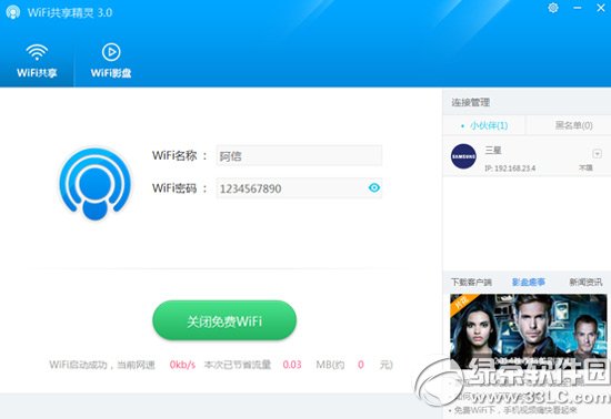 wifi共享精靈3.0怎麼用？wifi共享精靈3.0使用方法1