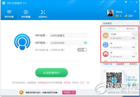 wifi共享精靈3.0怎麼用？wifi共享精靈3.0使用方法3