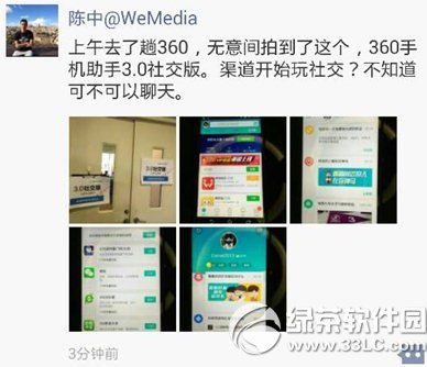 360手機助手社交版怎麼用？360手機助手3.0社交版使用方法1