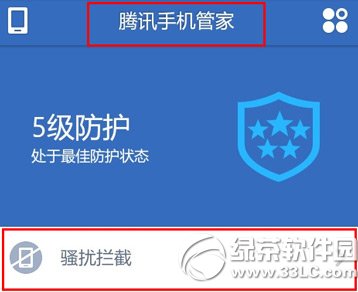 騰訊手機管家怎麼設置黑名單？騰訊手機管家黑名單設置教程2