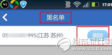 騰訊手機管家怎麼設置黑名單？騰訊手機管家黑名單設置教程4