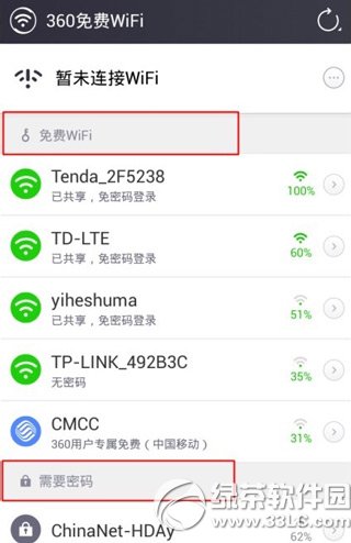 360免費wifi手機版怎麼用？360免費wifi手機版使用方法1