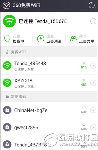 360免費wifi手機版取消共享教程1