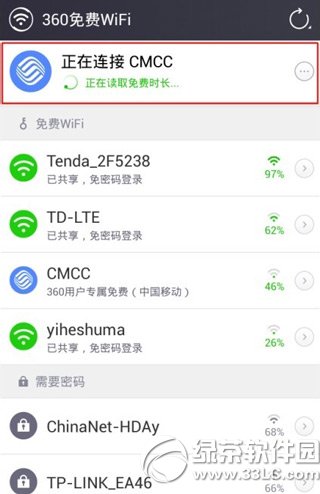 360免費wifi手機版怎麼用？360免費wifi手機版使用方法2