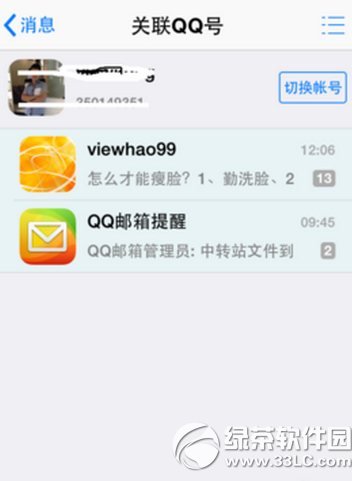 關聯qq號怎麼解除？手機qq解除關聯qq號教程1
