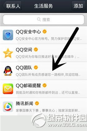 手機qq生活服務怎麼刪除？手機qq刪除生活服務教程2