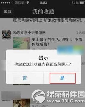 微信網頁版我的收藏查看方法 微信網頁版怎麼看收藏1