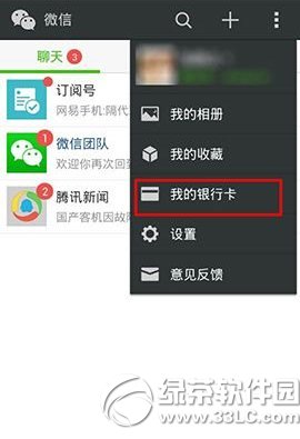 微信錢包怎麼解綁銀行卡？微信錢包解綁銀行卡步驟1
