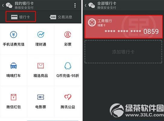 微信錢包怎麼解綁銀行卡？微信錢包解綁銀行卡步驟2