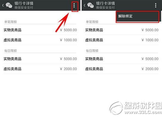 微信錢包怎麼解綁銀行卡？微信錢包解綁銀行卡步驟3