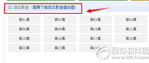 西瓜影音播放器怎麼用？西瓜影音播放器看片方法2