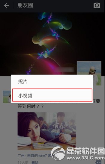微信小視頻怎麼發朋友圈？小視頻發朋友圈步驟2