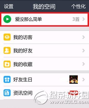 手機qq空間背景音樂怎麼設置？手機qq空間設置背景音樂教程1