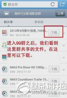 iphone手機qq群文件下載在哪裡？蘋果手機qq群文件下載路徑4