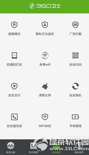 360手機衛士免費wifi怎麼用？免費wifi使用方法1