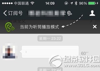 ios8微信不能用聽筒怎麼辦？ios8微信聽筒模式不能用解決方法3